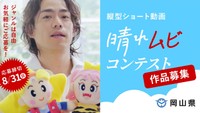「晴れムビコンテスト」告知動画