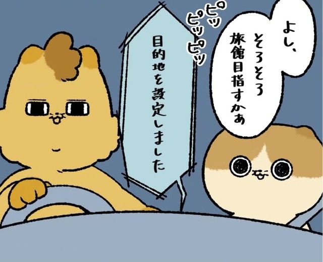 宿泊する旅館にカーナビを設定（ゆう｜ノープロブレムキャットさん提供）