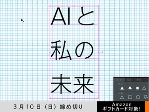 【アマギフ対象】「AIと私の未来」でエッセイ募集！3月10日（日）締切