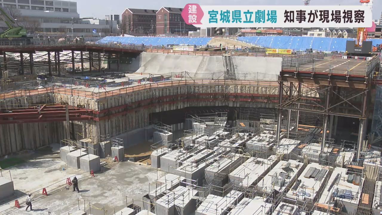 宮城県立劇場の建設現場を村井宮城県知事が視察　２０２８年秋ごろ開館予定