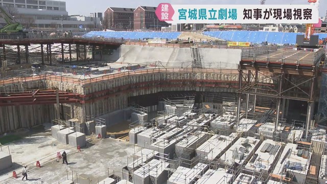 宮城県立劇場の建設現場を村井宮城県知事が視察　２０２９年３月開館予定