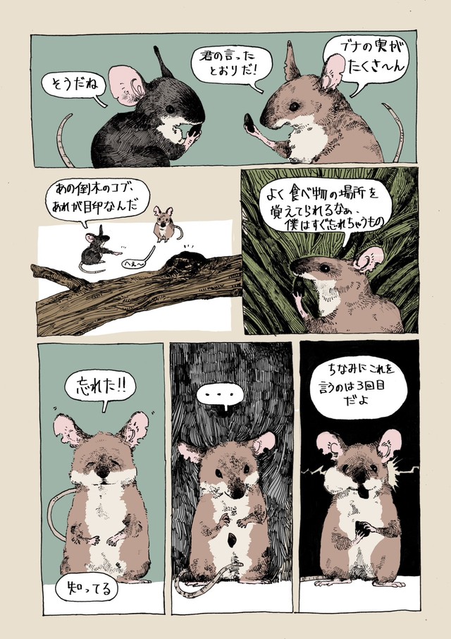 【漫画】『春をぬくめて』2（胡桃さんの提供）