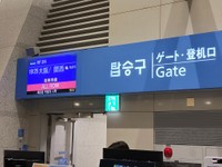 何とか19時25分発の関西空港行きに搭乗できた