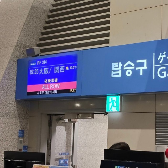 何とか19時25分発の関西空港行きに搭乗できた