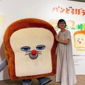 「パンどろぼう展」開幕！　絵本作家・柴田ケイコさんが生み出す大人気シリーズの世界へ