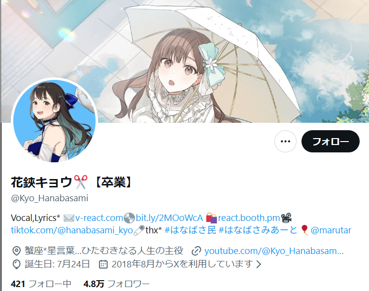 花鋏キョウのX（@Kyo_Hanabasami）より