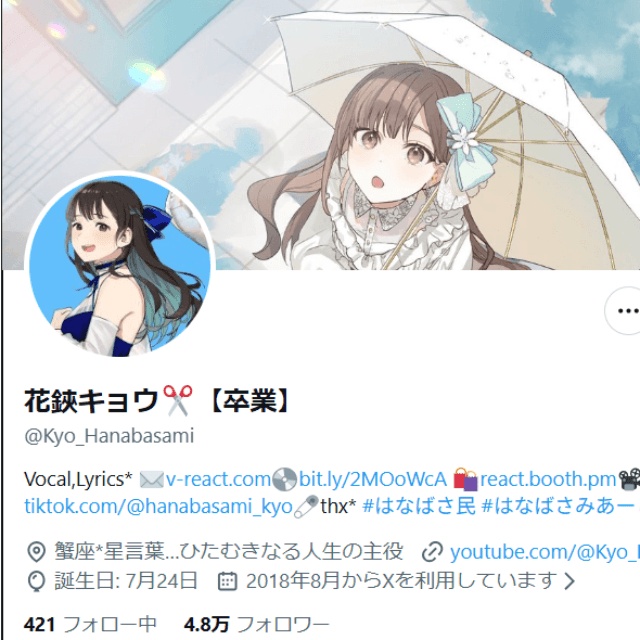 花鋏キョウのX（@Kyo_Hanabasami）より