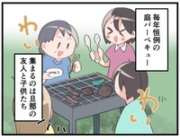 恒例のバーベキュー、気が重い理由は