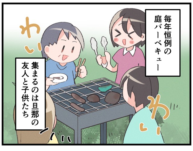 恒例のバーベキュー、気が重い理由は