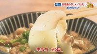 牛もち 730円