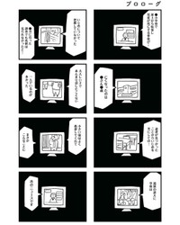 【漫画】『娘がいじめをしていました』1（しろやぎ秋吾さん提供）