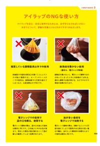 口を縛ってチンはダメ。注意事項も記載されている