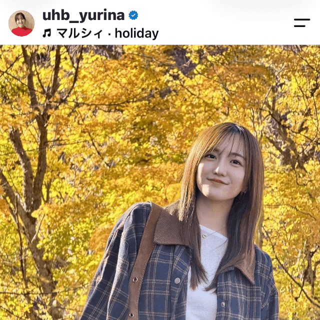 柴田祐里菜（@uhb_yurina)さんのインスタグラムより