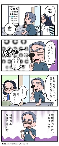 視力検査で「わからない」と言えない性格