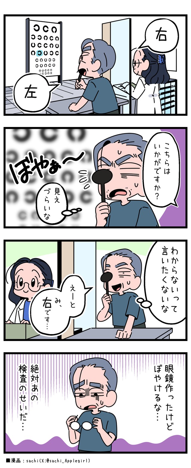 視力検査で「わからない」と言えない性格