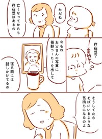 【漫画】『亡くなった人に会う時間』3（枇杷かな子さん提供）