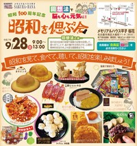 昭和100年を記念した昭和を偲ぶ会