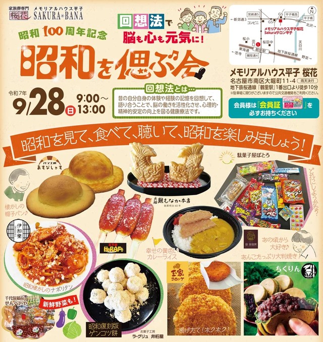 昭和100年を記念した昭和を偲ぶ会