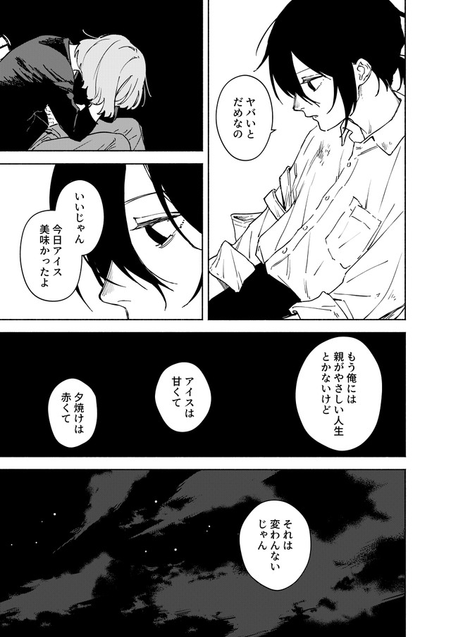 【漫画】『木漏れ日の針』42　©️芳野嗣/講談社