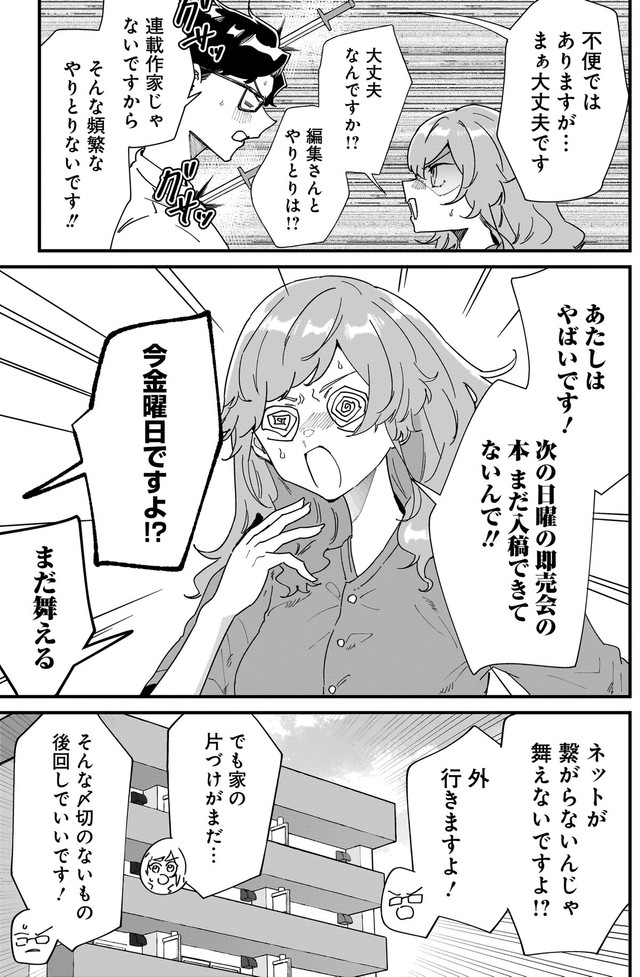 【漫画】『恋愛よりも趣味優先なもの同士で結婚してみた』14　ⓒ砂履シンシャ