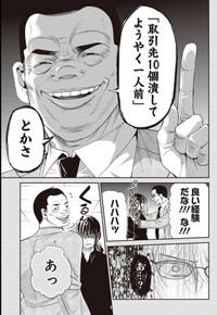【漫画】『部下の仕事を潰すクソ上司を殴りに行く話』21（吉谷光平さん提供）
