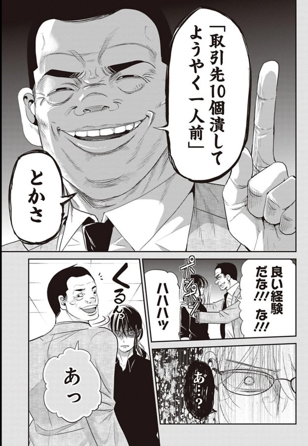 【漫画】『部下の仕事を潰すクソ上司を殴りに行く話』21（吉谷光平さん提供）