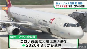 アシアナ航空が仙台−ソウル定期便を４月２８日に再開