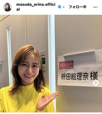 枡田絵理奈アナウンサーのインスタグラム＠masuda_erina.officialより