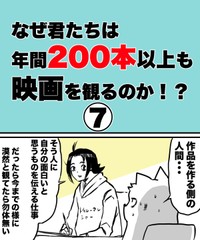 【漫画】『なぜ君たちは年間200本以上も映画を観るのか！？』37（ハルマキさんの提供）