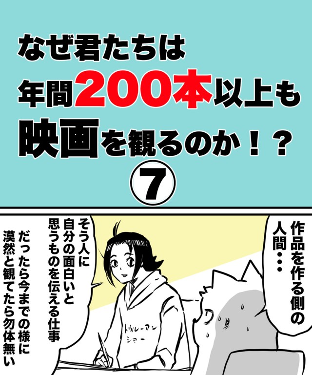 【漫画】『なぜ君たちは年間200本以上も映画を観るのか！？』37（ハルマキさんの提供）
