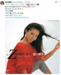 鮎川麻弥X(@mamiayukawa)より