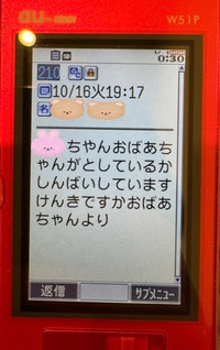 孫を気遣う内容のメール／hai_rubatoさん（@hai_rubato）提供