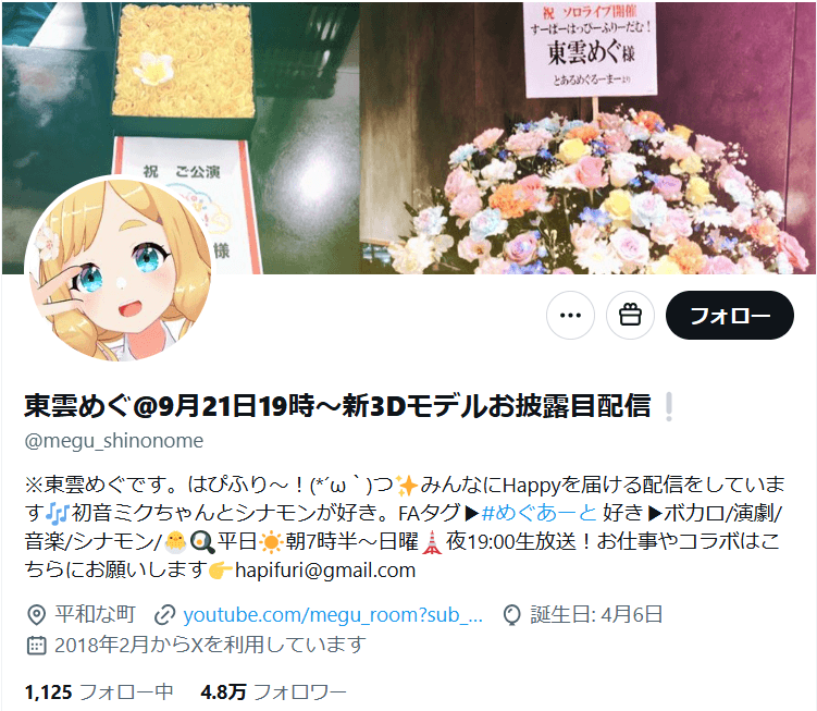 東雲めぐのX（@megu_shinonome）