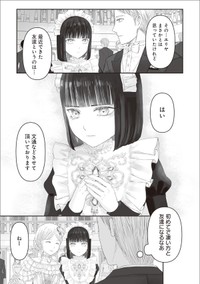 【漫画】『夜を駆ける宝石商のメイド』47　（C）やませちか／KADOKAWA