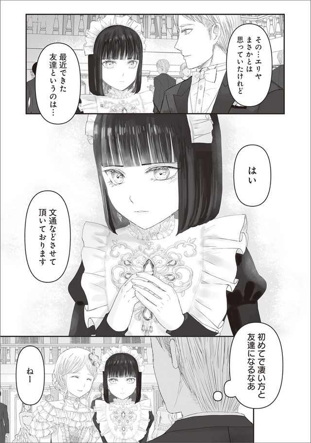 【漫画】『夜を駆ける宝石商のメイド』47　（C）やませちか／KADOKAWA