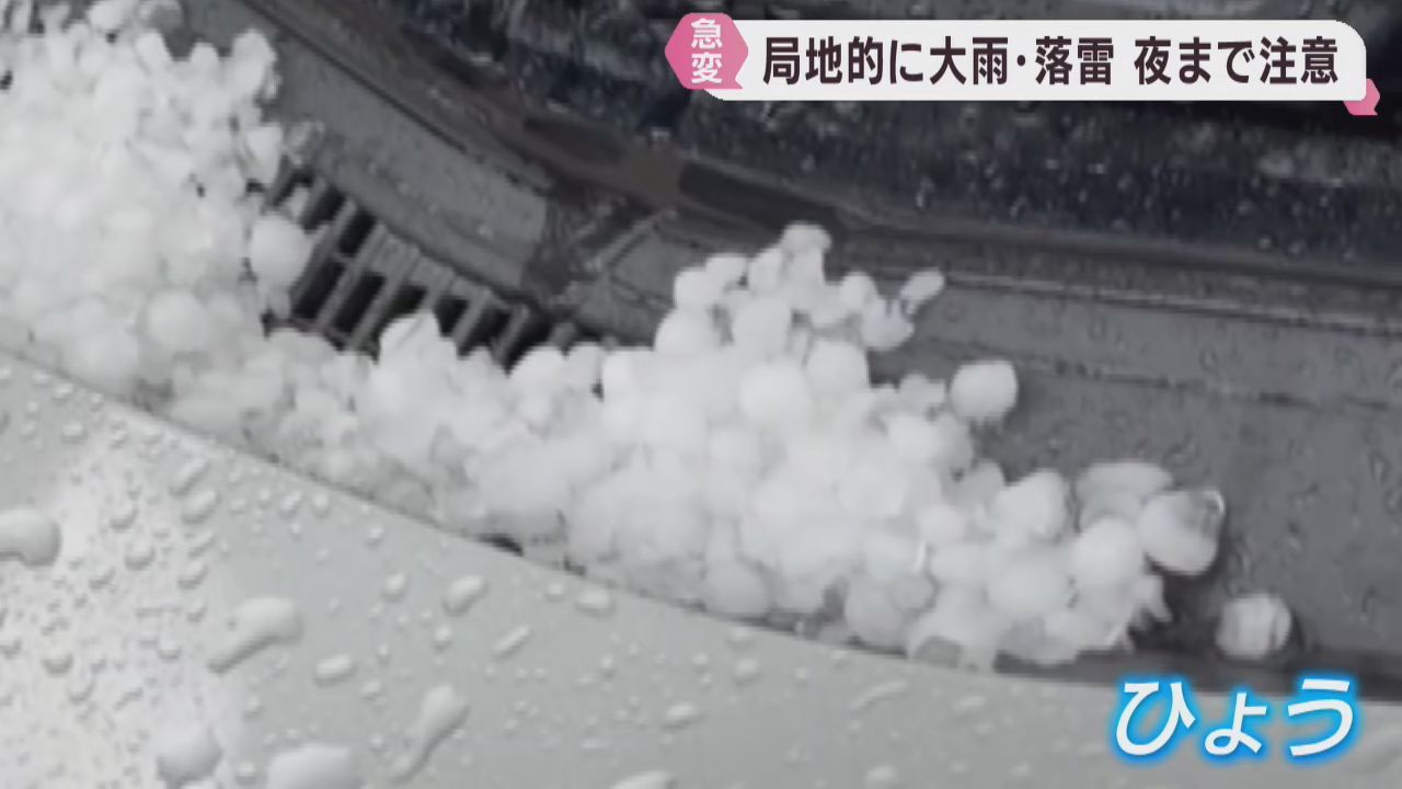 宮城県各地で大気の状態が不安定に　全域に雷注意報