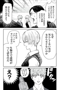 【漫画】『男として見ることができないと振られた男教師と生物学女子』24（小出もと貴さん提供）