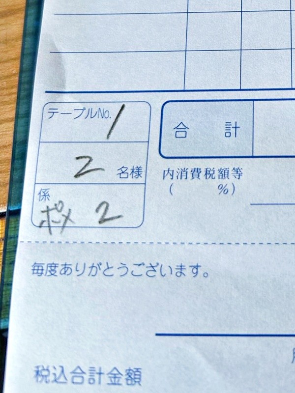 お会計の伝票に「ポメ2」の記載。思わず、ほっこりするショット（画像提供：ポメラニアン ししまる らんまるさん）