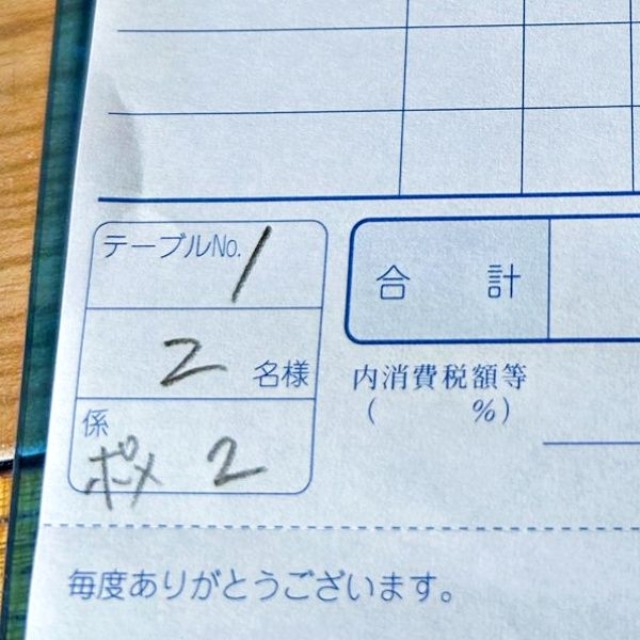 お会計の伝票に「ポメ2」の記載。思わず、ほっこりするショット（画像提供：ポメラニアン ししまる らんまるさん）