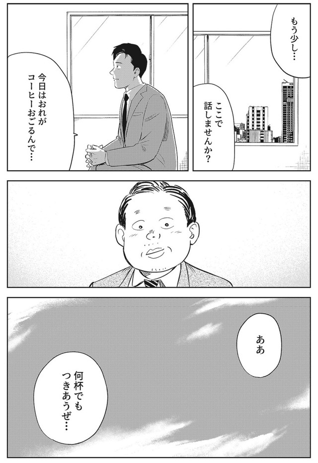 【漫画】『論語と算盤』18　©️羽賀翔一・ワタベヒツジ/コルク