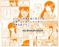 【漫画】『ウソつき飯』18（Fukiさん提供）