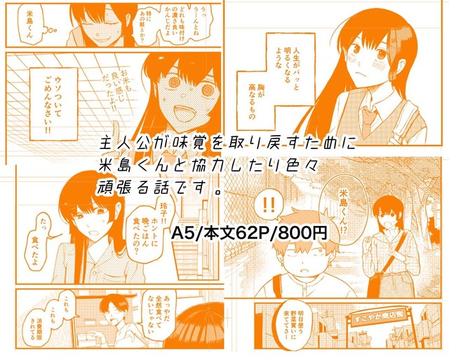 【漫画】『ウソつき飯』18（Fukiさん提供）