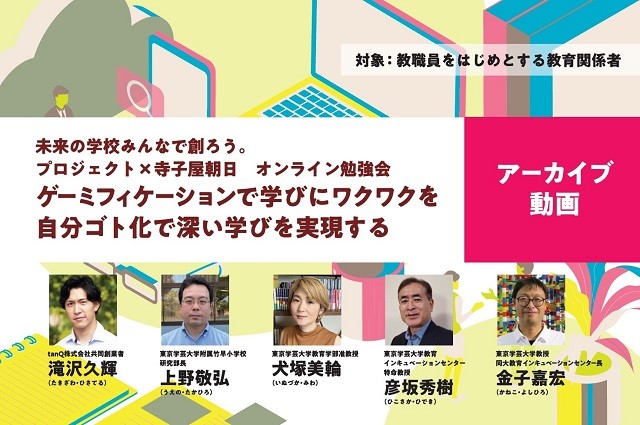 ゲーミフィケーションウェビナーサムネイル