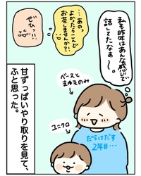 【漫画】『ママ友のつくり方って…』3（徳重ぽんさん提供）