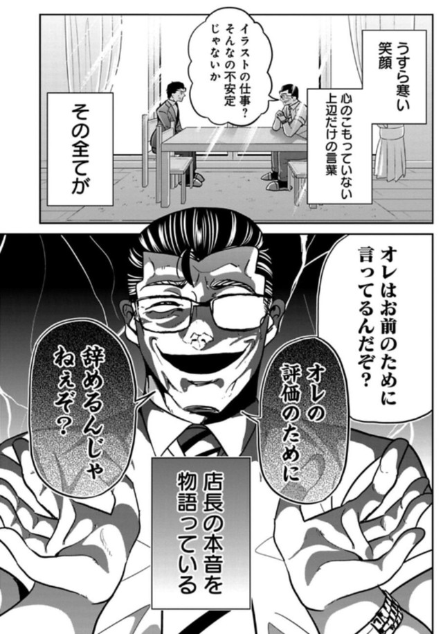 【漫画】『パワハラを断じて許さない課長の話』13（吉谷光平さん提供）