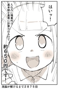 【漫画】『2876日後に洗脳が解ける社畜』8（ぬこー様ちゃんさん提供）