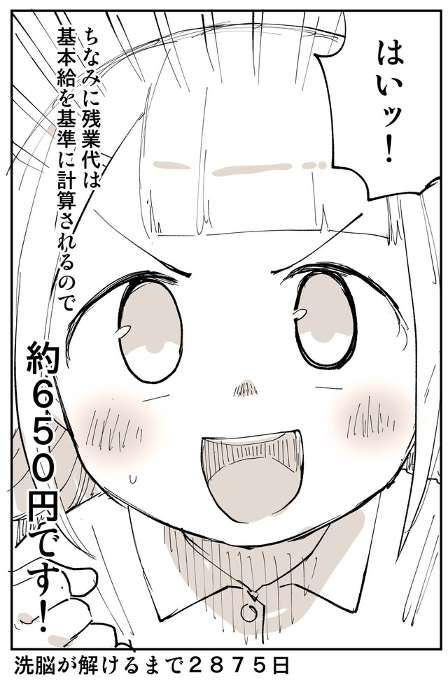 【漫画】『2876日後に洗脳が解ける社畜』8（ぬこー様ちゃんさん提供）