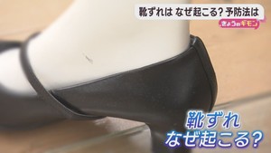 新生活を快適に　靴ずれの原因と予防法を聞く