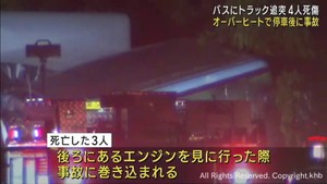 オーバーヒートで停車後に事故　宮城・東北道で４人死傷の事故
