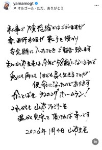 山本圭壱（@yamamogt）さんのインスタグラムより
